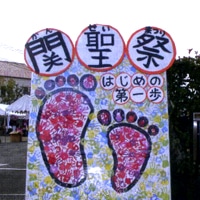 聖和短期大学通信について