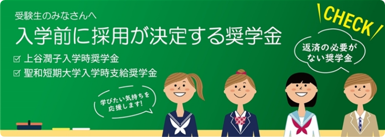 奨学金に関してのご案内